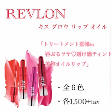 キス グロウ リップ オイル 008 レイ オブ ピンク/REVLON/リップグロスを使ったクチコミ（2枚目）