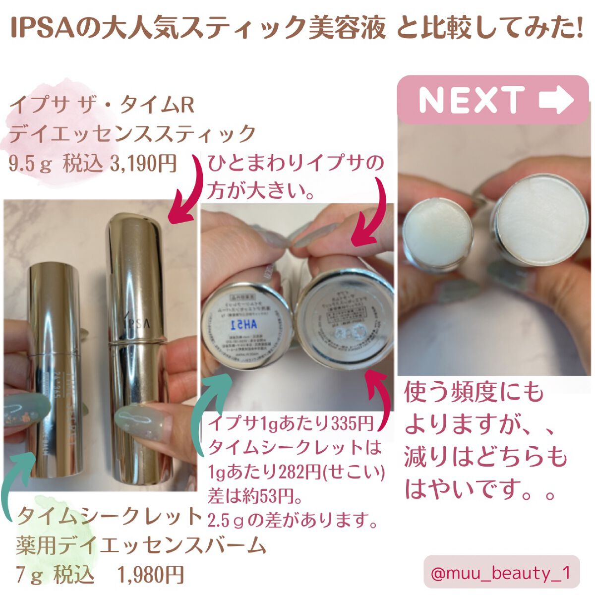 薬用デイエッセンスバーム/TIME SECRET/美容液を使ったクチコミ（3枚目）