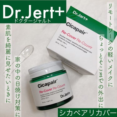 ドクタージャルト シカペア リカバー (第2世代）/Dr.Jart＋/フェイスクリームを使ったクチコミ（1枚目）