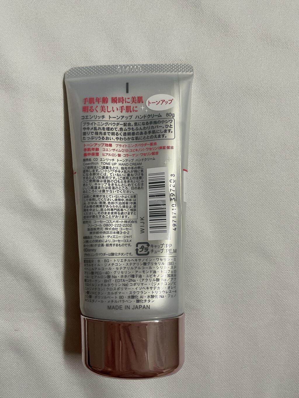 トーンアップ ハンドクリーム/コエンリッチQ10/ハンドクリームを使ったクチコミ（2枚目）