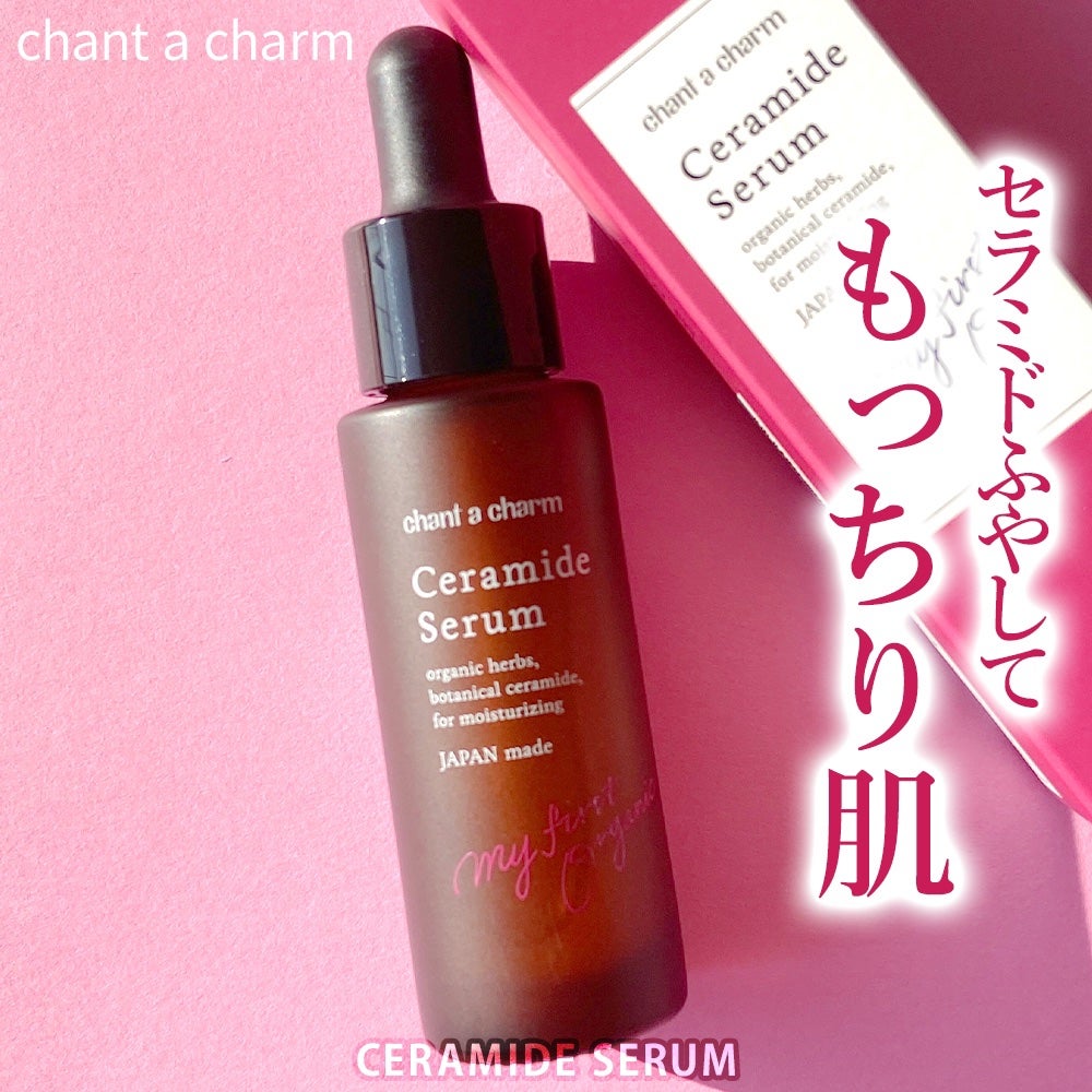 イチジクセラミド美容液/chant a charm /美容液を使ったクチコミ(1枚目)