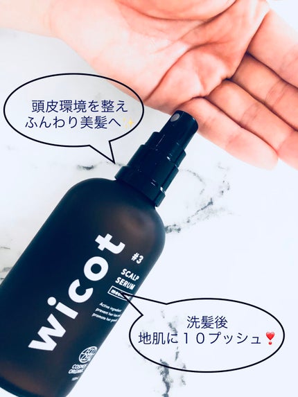 薬用スカルプセラム/wicot/頭皮ローションを使ったクチコミ(1枚目)