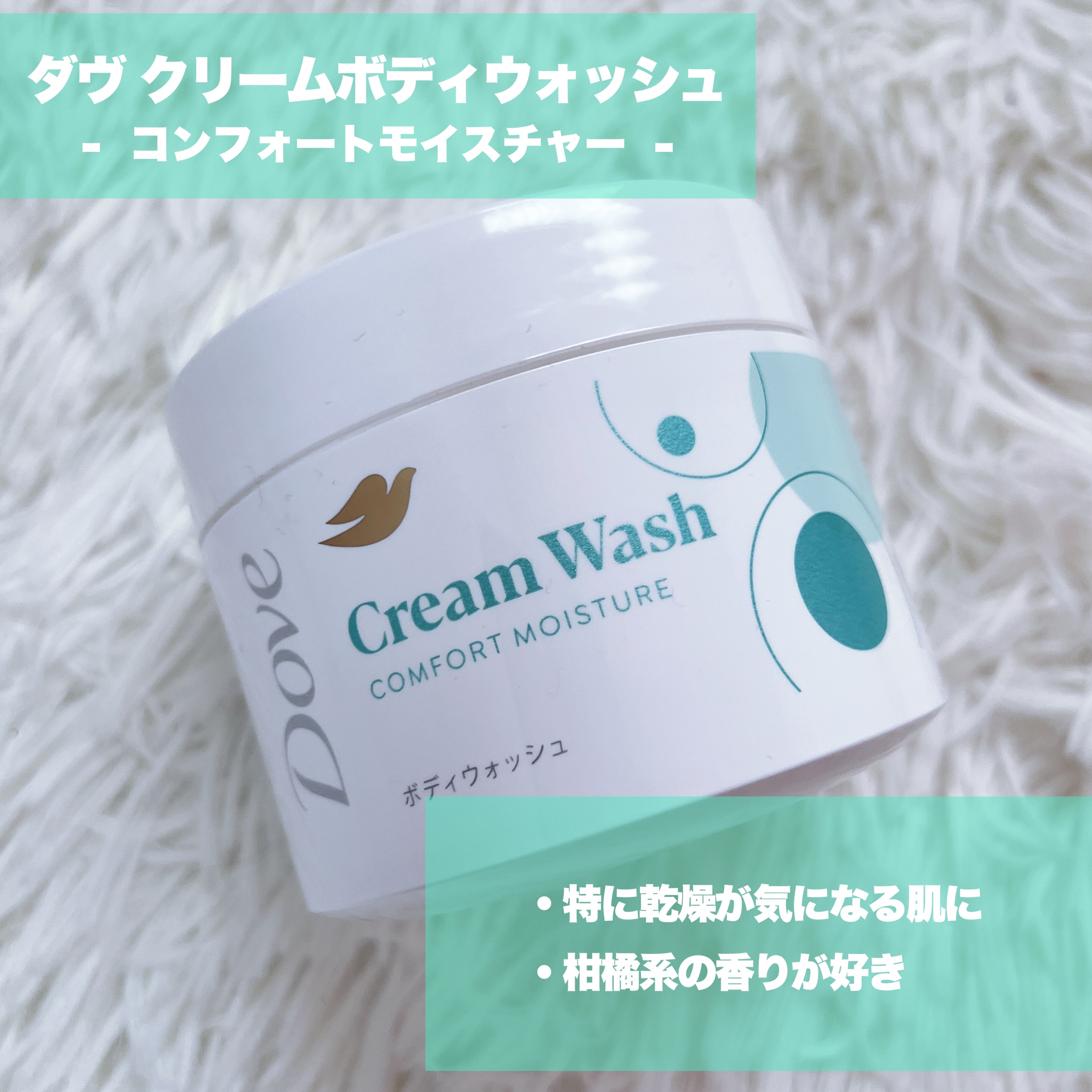 ダヴ クリームボディウォッシュ コンフォートモイスチャー/ダヴ/ボディソープを使ったクチコミ（3枚目）