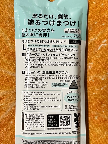 「塗るつけまつげ」自まつげ際立てタイプ/デジャヴュ/マスカラを使ったクチコミ(4枚目)
