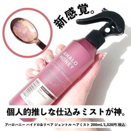 ハイドロ&リペア ジェントル ヘアミスト/AHALO HONEY/プレスタイリング・寝ぐせ直しを使ったクチコミ(8枚目)