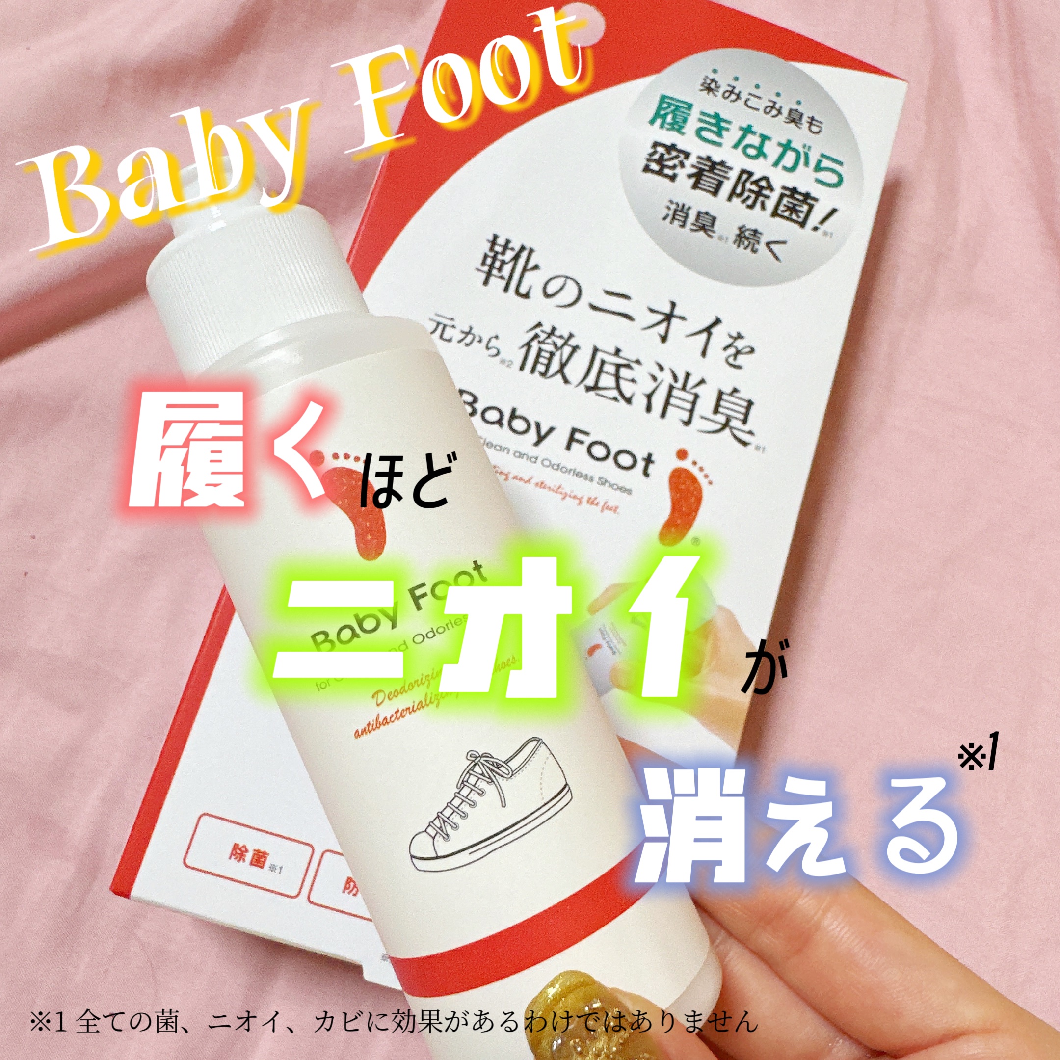 靴の消臭除菌パウダー/ベビーフット/レッグ・フットケアを使ったクチコミ（1枚目）