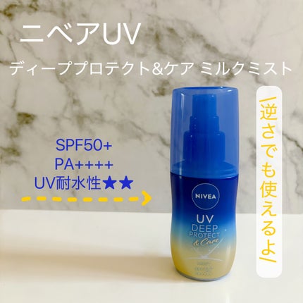 ニベアUV ディーププロテクト&ケア ミルクミスト/ニベア/日焼け止めミスト・スプレーを使ったクチコミ(1枚目)