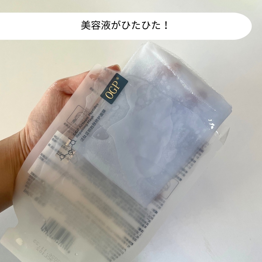 アクティブCp　エッセンスシートマスク/OGP/シートマスク・パックを使ったクチコミ（3枚目）