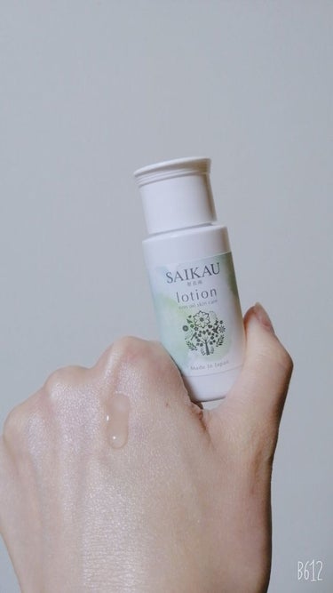 SAIKAU lotion（催花雨ローション）/こころ配り便/オールインワン化粧品を使ったクチコミ（6枚目）
