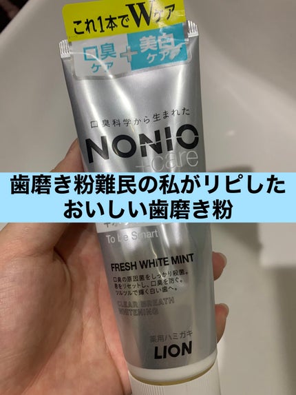 NONIOプラスホワイトニングハミガキ/NONIO/歯磨き粉を使ったクチコミ(1枚目)