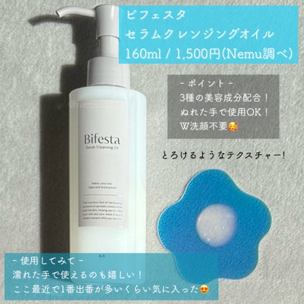 セラムクレンジングオイル/ビフェスタ/オイルクレンジングを使ったクチコミ(2枚目)