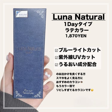 Luna Natural(ルナナチュラル）/Luna Natural/カラーコンタクトレンズを使ったクチコミ（2枚目）