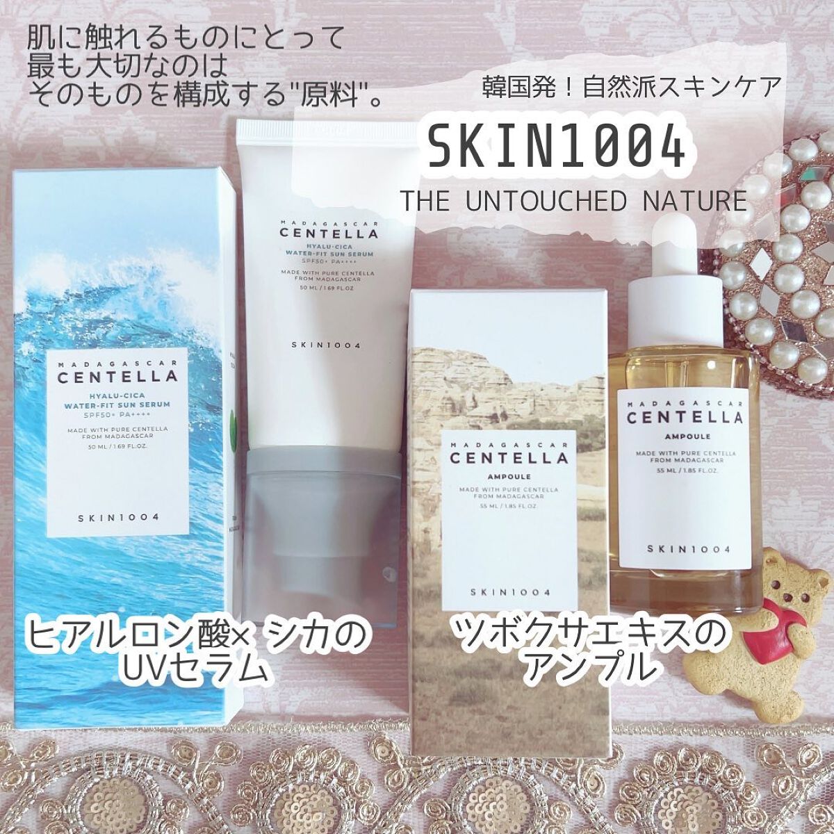 センテラ アンプル/SKIN1004/美容液を使ったクチコミ（1枚目）