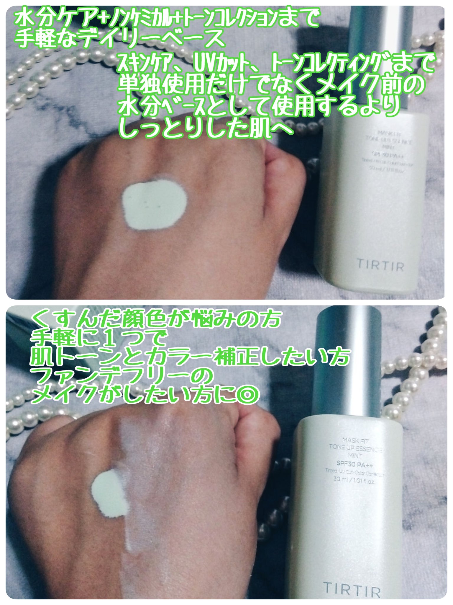 マスクフィットトーンアップエッセンス/TIRTIR(ティルティル)/化粧下地を使ったクチコミ（2枚目）