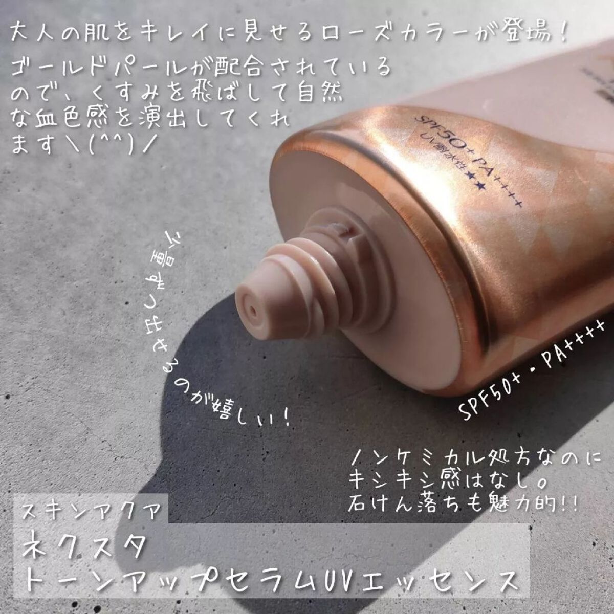 ネクスタ® シールドセラムUVエッセンス/スキンアクア/日焼け止めローションを使ったクチコミ(2枚目)