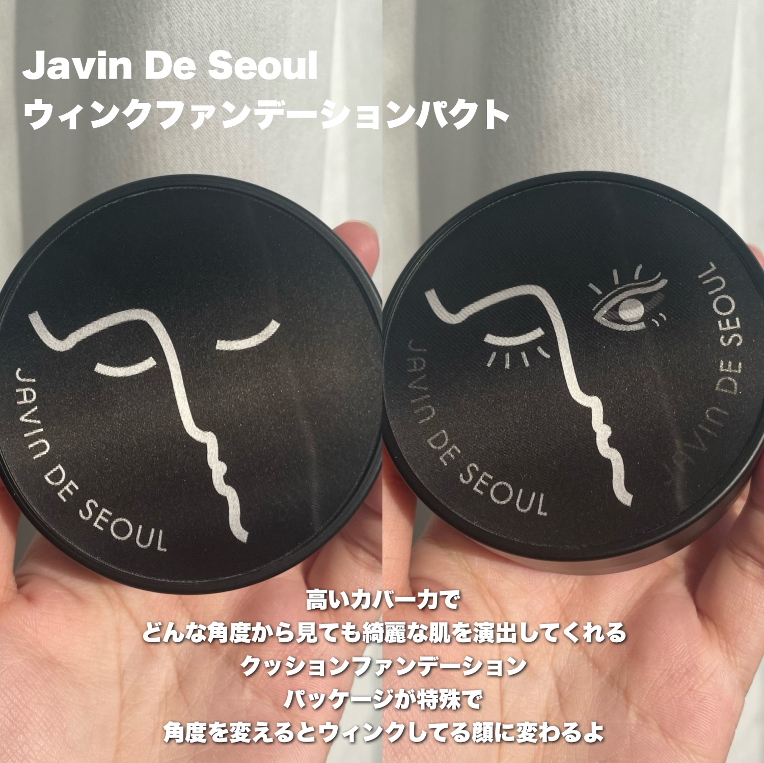 ジャビンドゥソウル ウインクファンデーションパクト/Javin De Seoul/クッションファンデーションを使ったクチコミ（2枚目）