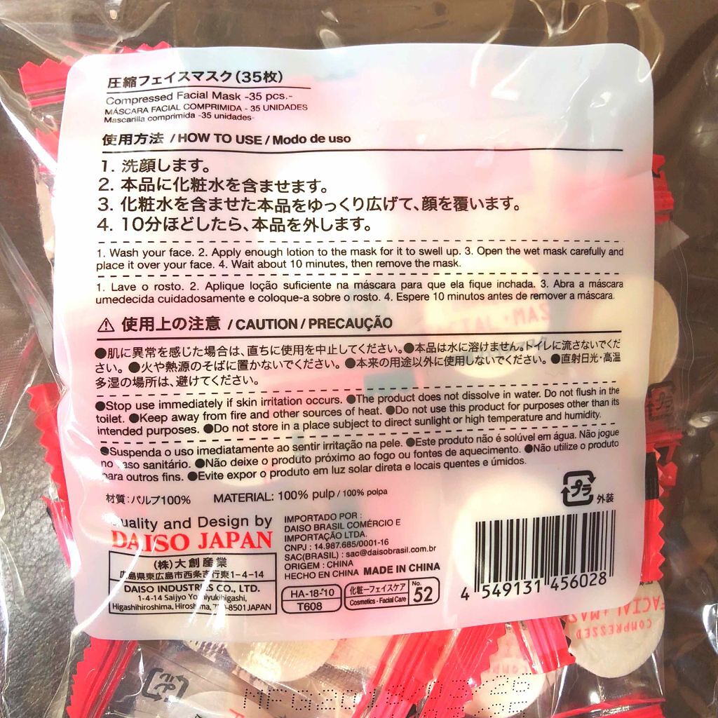圧縮フェイスマスク/DAISO/シートマスク・パックを使ったクチコミ(2枚目)