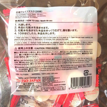 圧縮フェイスマスク/DAISO/シートマスク・パックを使ったクチコミ(2枚目)