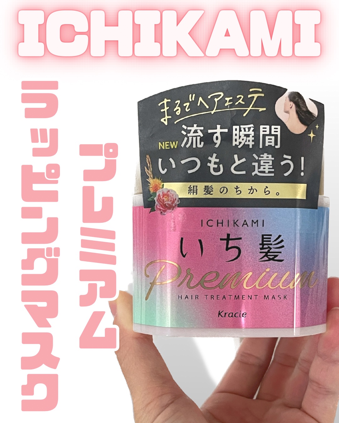 プレミアム ラッピングマスク/いち髪/ヘアマスク・ヘアパックを使ったクチコミ（1枚目）