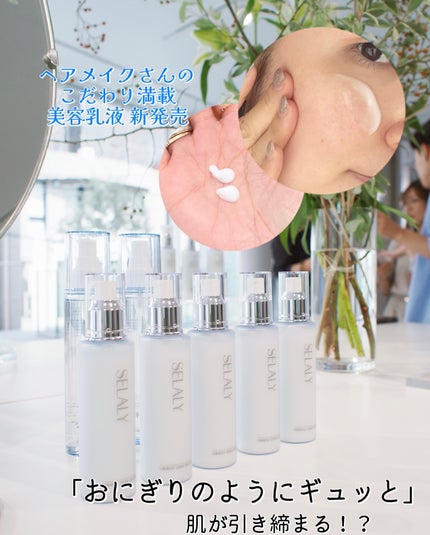 ルミヌ セラムエマルジョン/SELALY/乳液を使ったクチコミ(1枚目)