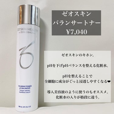 試してみた】ミラミン / ZO Skin Healthの効果・肌質別の口コミ