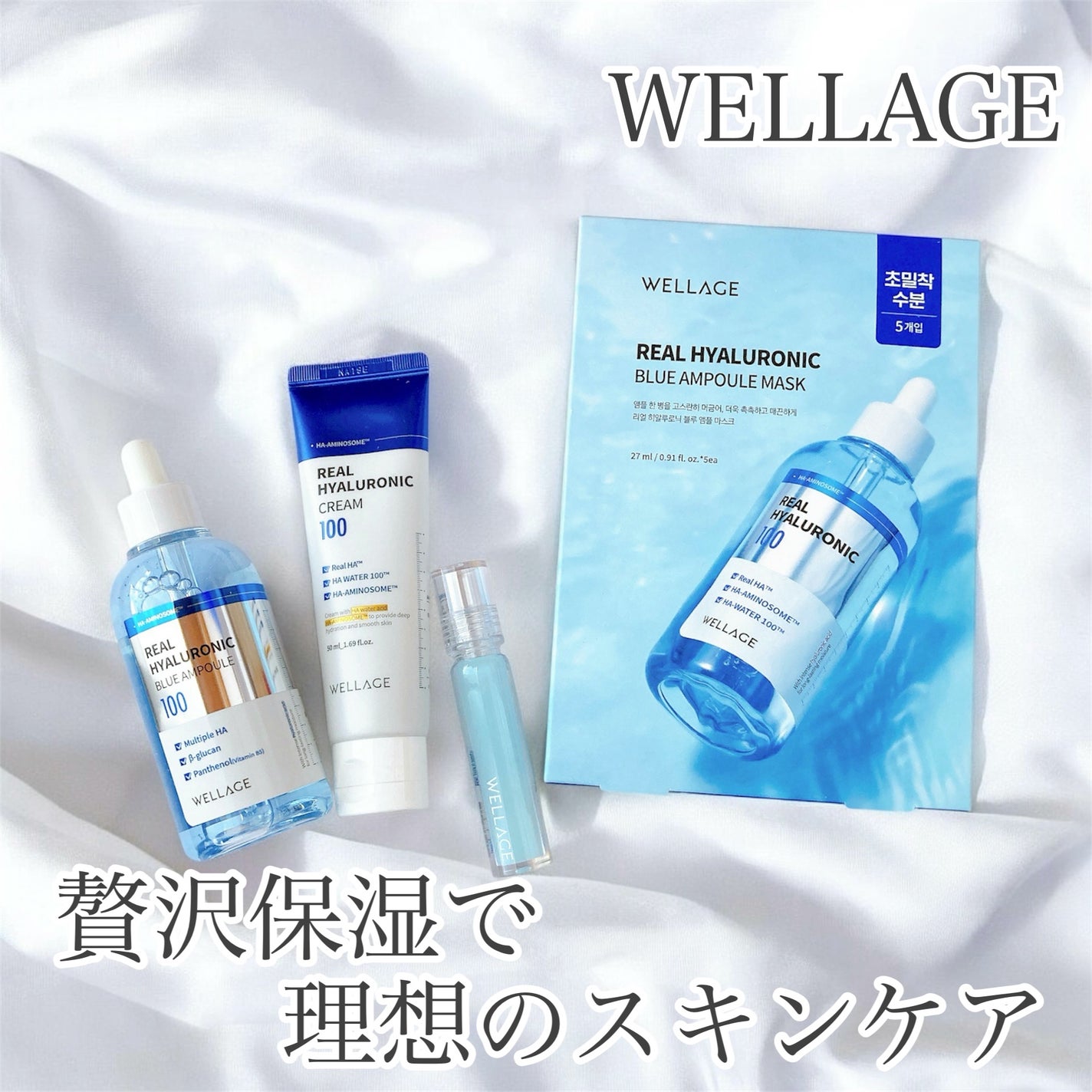 リアルヒアルロニックブルーアンプル 100/Wellage/美容液を使ったクチコミ(1枚目)