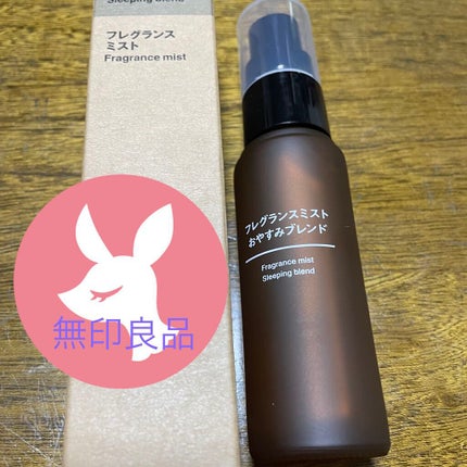 フレグランスミスト おやすみブレンド/無印良品/香水(その他)を使ったクチコミ(1枚目)
