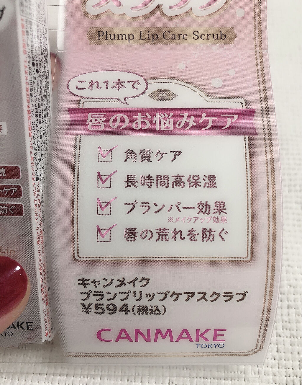 プランプリップケアスクラブ/キャンメイク/リップスクラブを使ったクチコミ（2枚目）