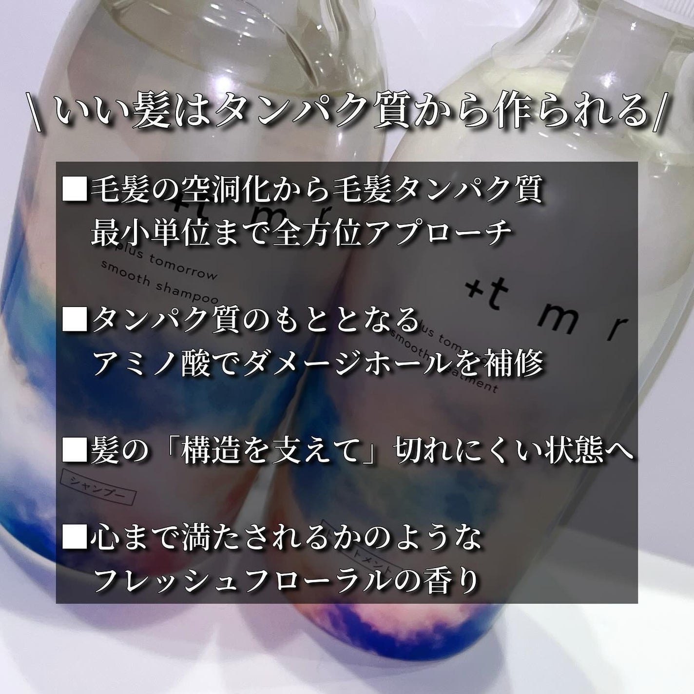 スムース シャンプー/トリートメント/+tmr/市販シャンプーを使ったクチコミ(2枚目)