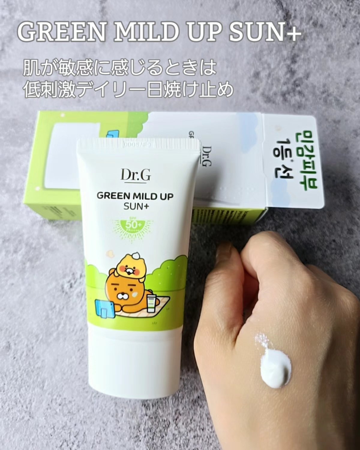 レッドブレミッシュスージングアップサン/Dr.G/日焼け止めクリームを使ったクチコミ（2枚目）