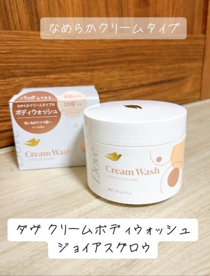 ダヴ クリームボディウォッシュ ジョイアスグロウ/ダヴ/ボディソープを使ったクチコミ(1枚目)