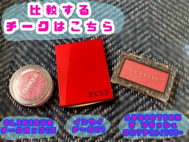 インウイ チーク/INOUI/パウダーチークを使ったクチコミ（2枚目）