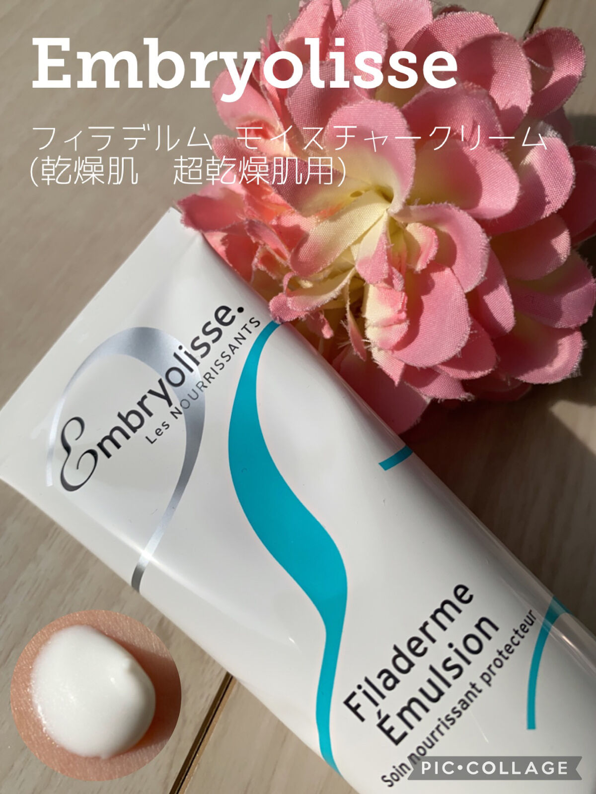 フィラデルム モイスチャークリーム/アンブリオリス/フェイスクリームを使ったクチコミ（1枚目）
