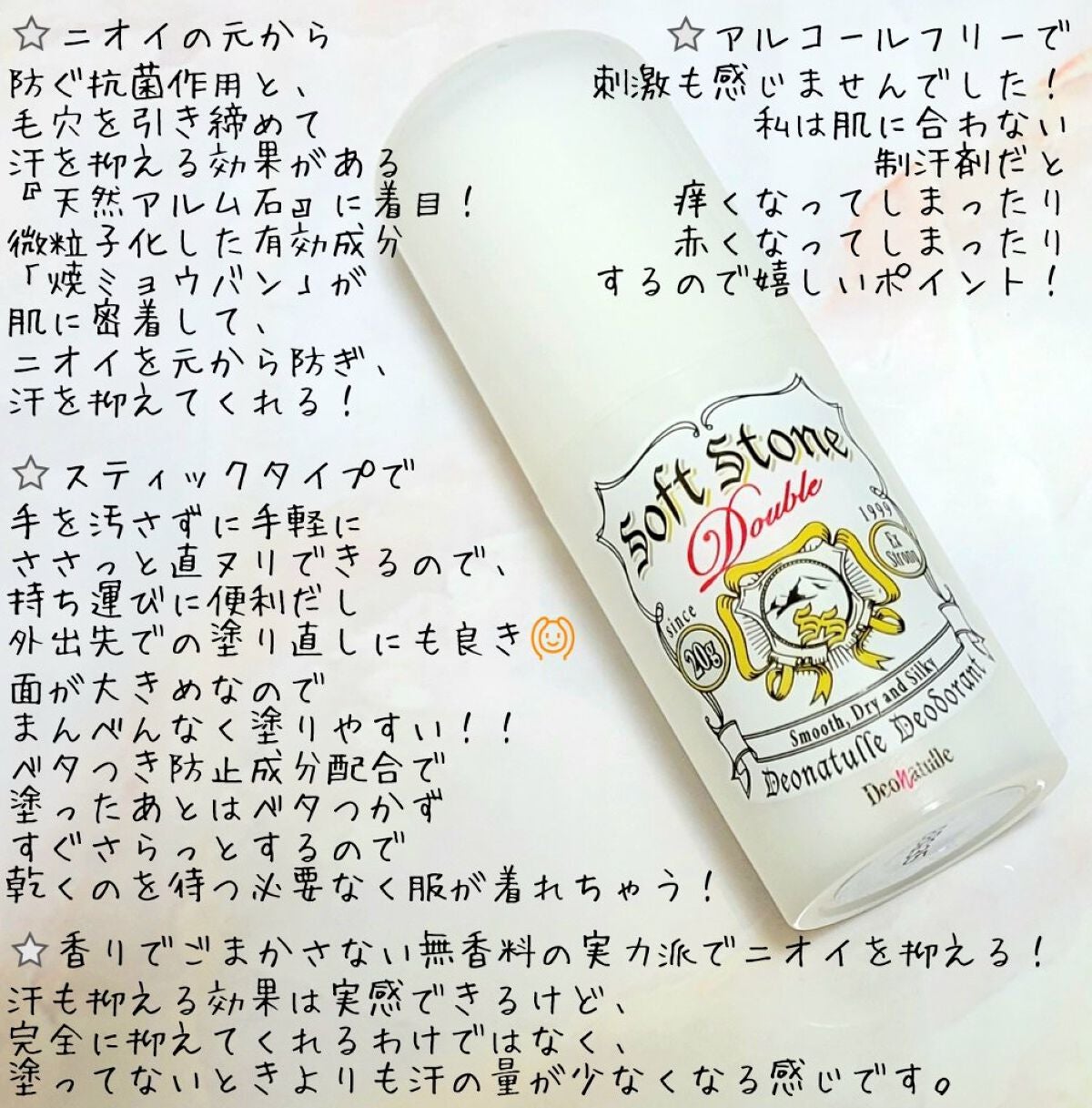 薬用ソフトストーンW/デオナチュレ/デオドラント・制汗剤を使ったクチコミ(2枚目)