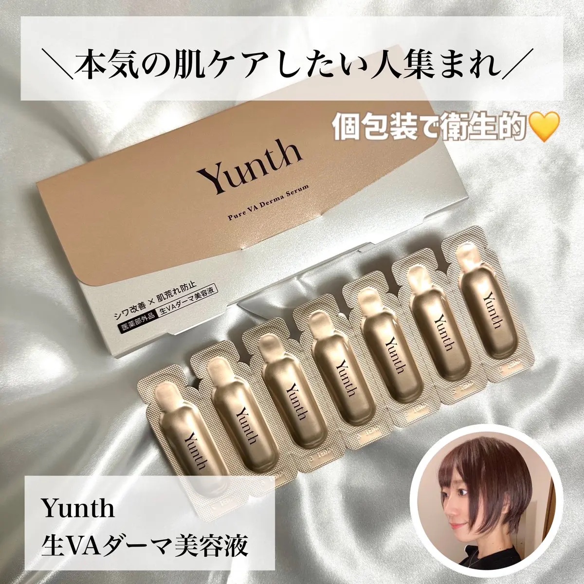 生VAダーマ美容液［医薬部外品］/Yunth/美容液を使ったクチコミ（1枚目）