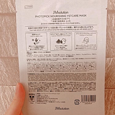 フォトピックハリシングYSTケアマスク/JMsolution-japan edition-/シートマスク・パックを使ったクチコミ（4枚目）