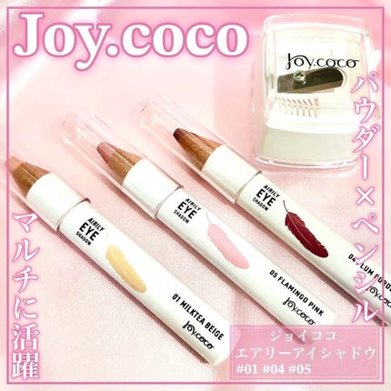 ジョイココ エアリーアイシャドウ/Joy.coco(ジョイココ)/単色アイシャドウを使ったクチコミ(1枚目)