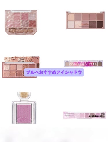 メッゾ on LIPS 「こんにちは！今日はブルベのアイシャドウを紹介します！私はブルベ..」（1枚目）