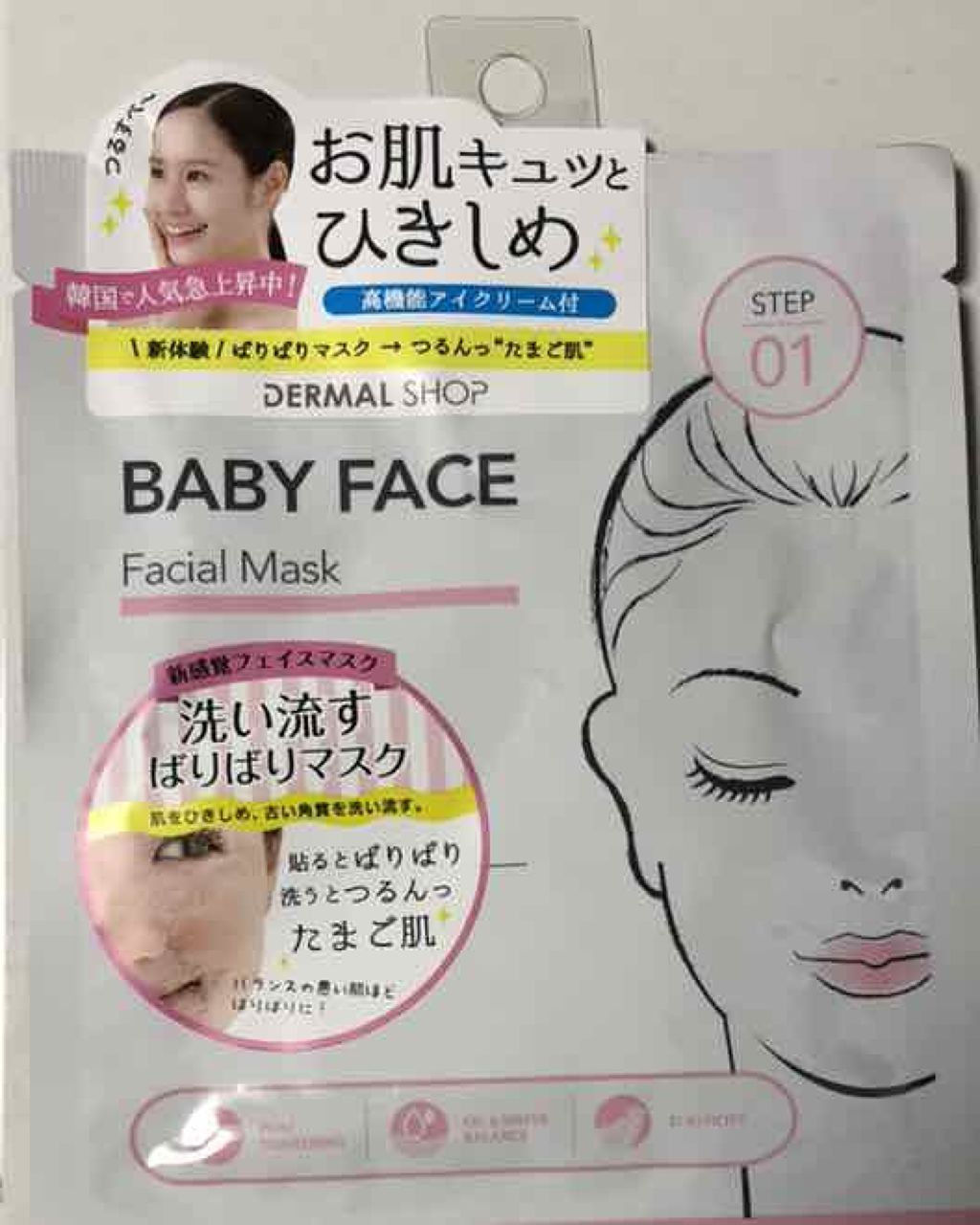 BABY FACE/Dermal/洗い流すパック・マスクを使ったクチコミ(2枚目)