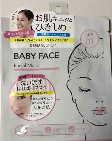 BABY FACE/Dermal/洗い流すパック・マスクを使ったクチコミ（2枚目）