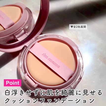 ワンダーベルベットラスティングクッション/i’m meme/クッションファンデーションを使ったクチコミ(3枚目)