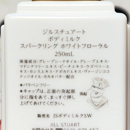 ジルスチュアート ボディミルク/JILL STUART/ボディミルクを使ったクチコミ(4枚目)