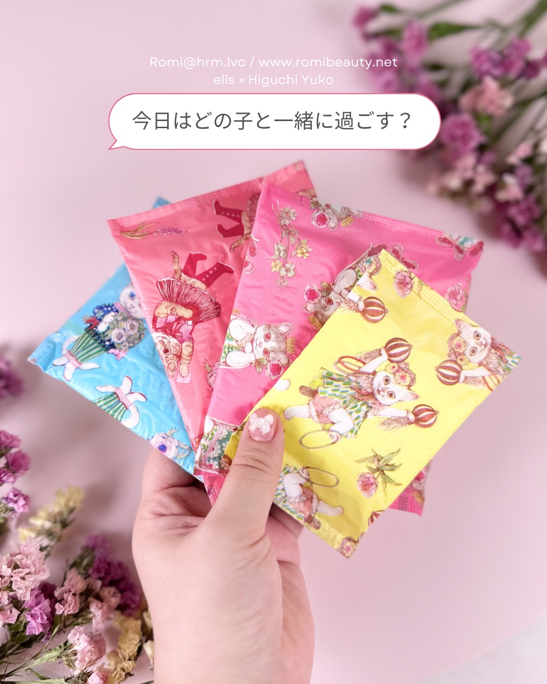 素肌のきもち ヒグチユウコ コラボデザイン/エリス/ナプキンを使ったクチコミ（1枚目）