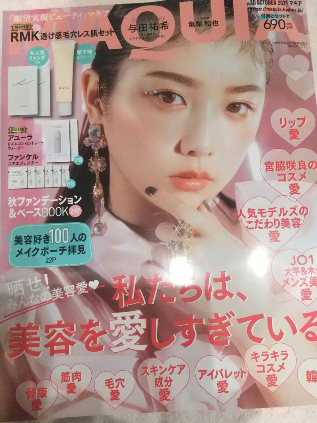 MAQUIA 2021年10月号/MAQUIA/雑誌を使ったクチコミ（1枚目）