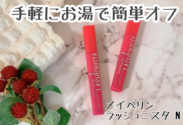 ラッシュニスタ N/MAYBELLINE NEW YORK/マスカラを使ったクチコミ（1枚目）