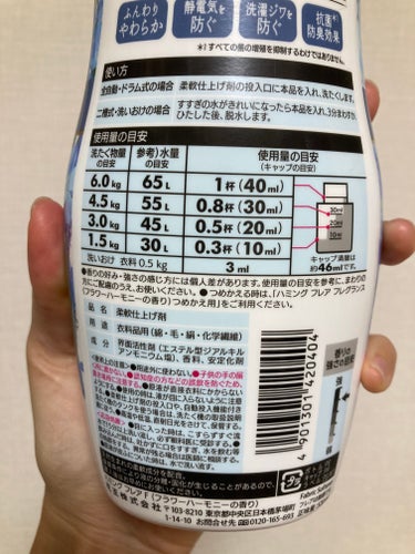 ハミング フレア フレグランス フラワーハーモニーの香り 本体 520ml/ハミング フレア フレグランス/柔軟剤を使ったクチコミ（3枚目）