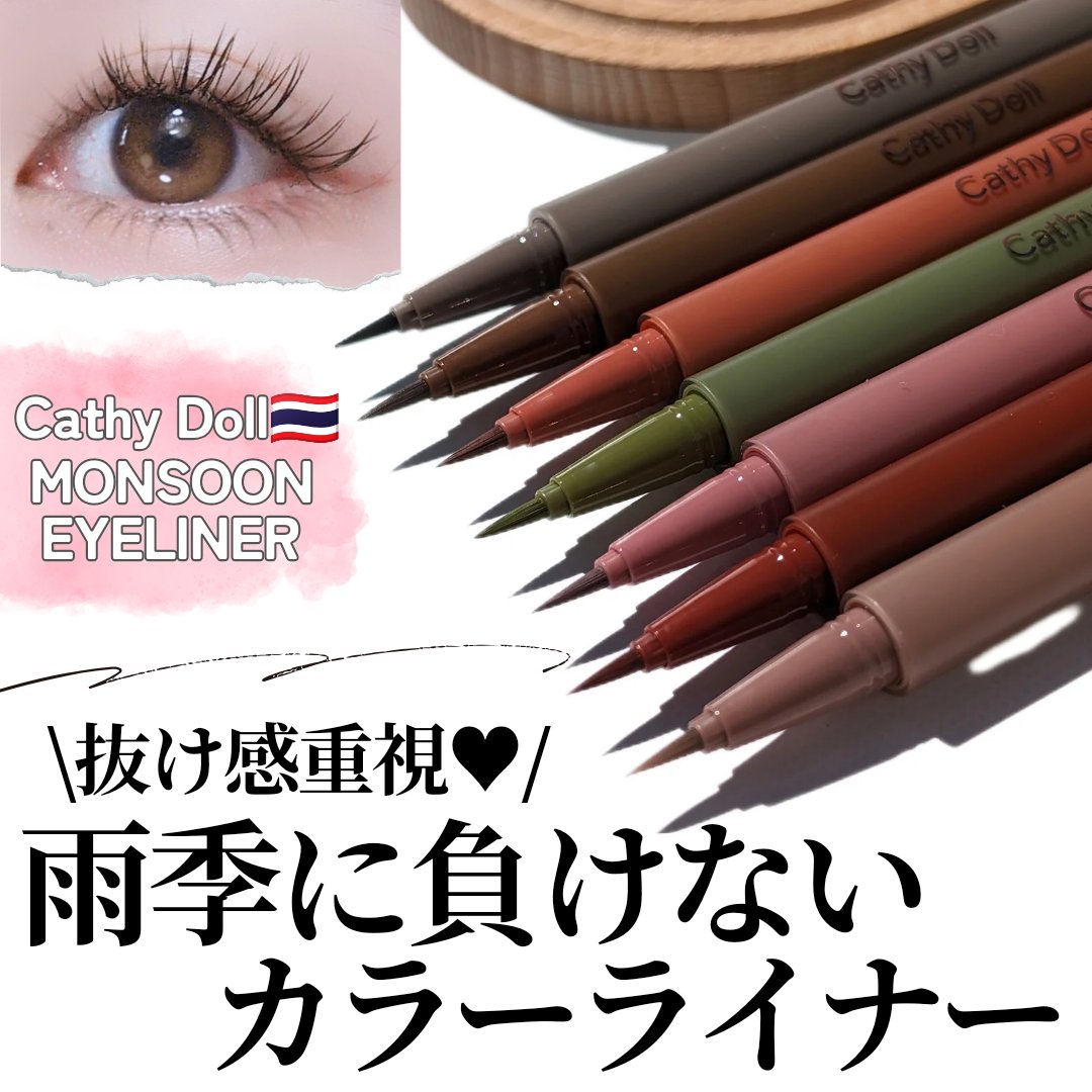 モンスーンアイライナー 06 Aldebaran​（シナモンオレンジ）/CathyDoll/リキッドアイライナーを使ったクチコミ（1枚目）