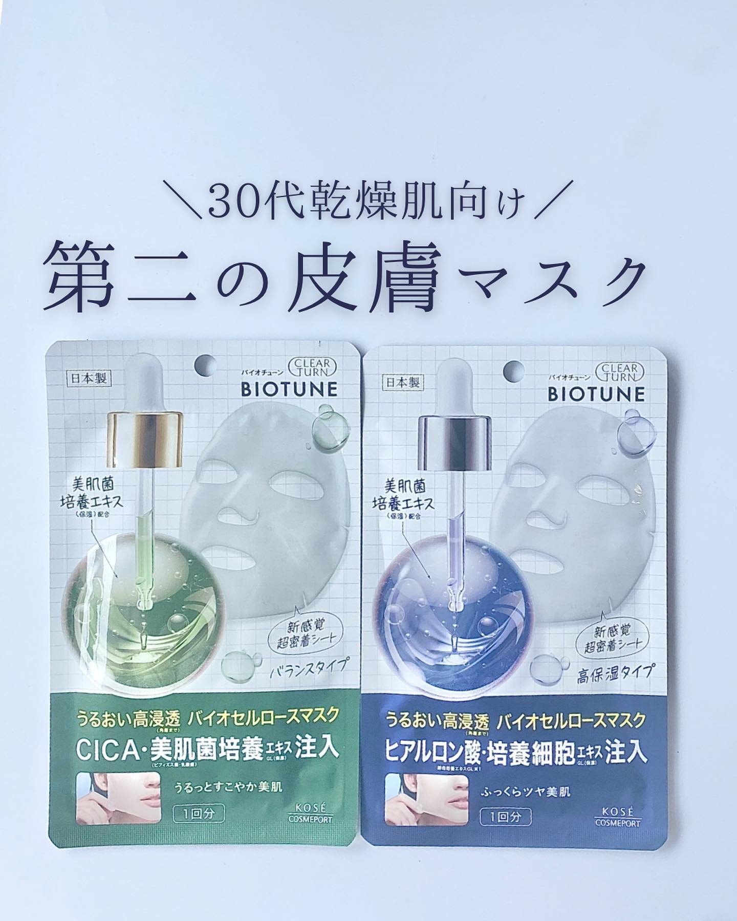 バイオチューン バイオセルロースマスク 高保湿タイプ/クリアターン/シートマスク・パックを使ったクチコミ（1枚目）