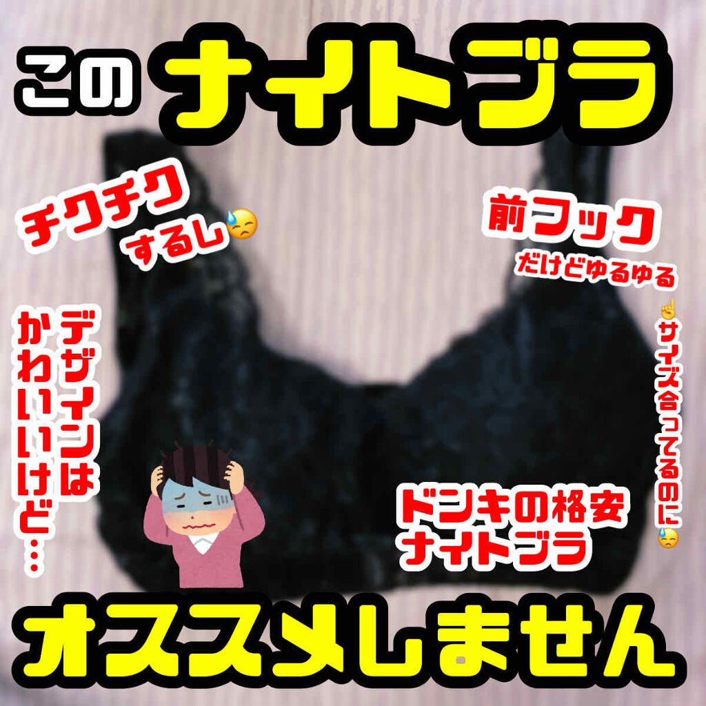 型崩れ予防  夜用ブラ/mark zenis（マークゼニス）/ナイトブラを使ったクチコミ（1枚目）