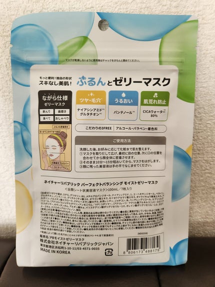 パーフェクトバランシング モイストゼリーマスク/ネイチャーリパブリック/シートマスク・パックを使ったクチコミ(2枚目)